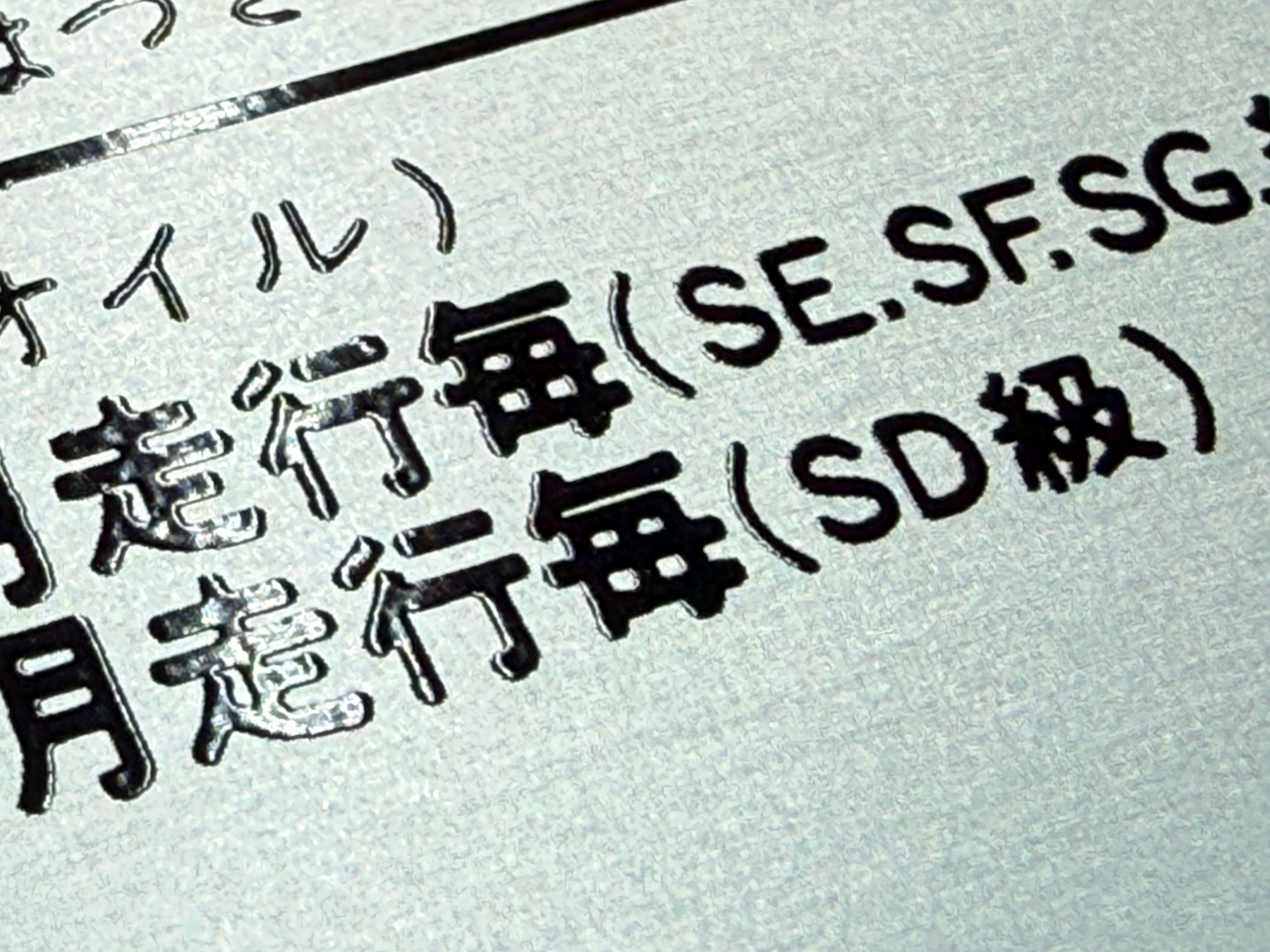 Set of 6 screen-printed aluminium under-bonnet information panels for Nissan PAO