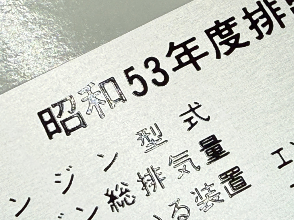 Set of 6 screen-printed aluminium under-bonnet information panels for Nissan PAO