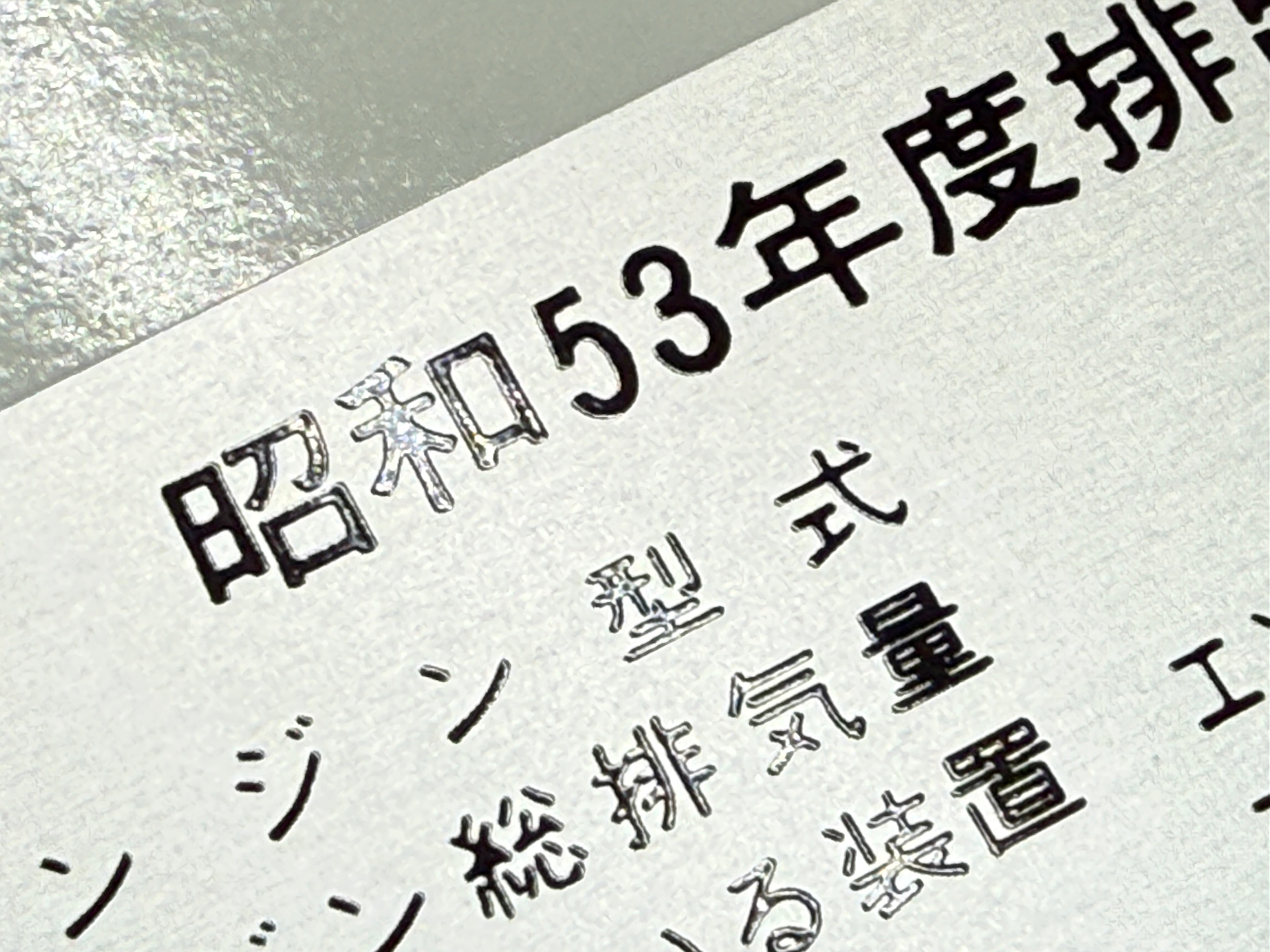 Set of 6 screen-printed aluminium under-bonnet information panels for Nissan PAO