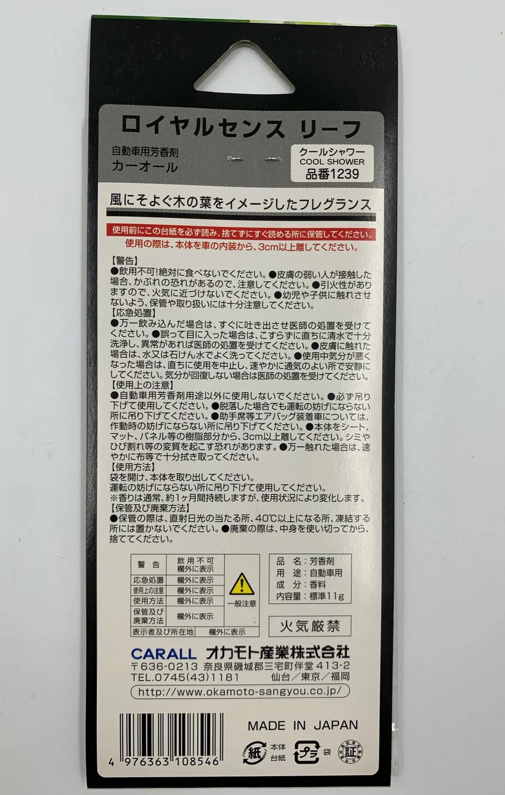 Japanese air fresheners **free** for your JDM car