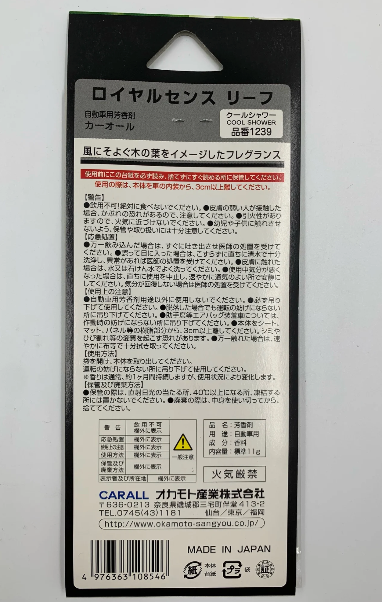 Japanese air fresheners **free** for your JDM car